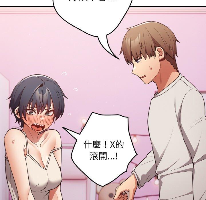 游戏不能这样玩第33話
