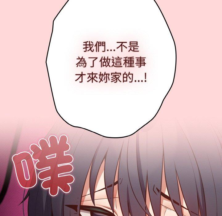 游戏不能这样玩第33話