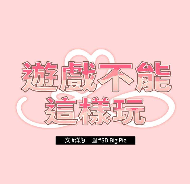 游戏不能这样玩第34話