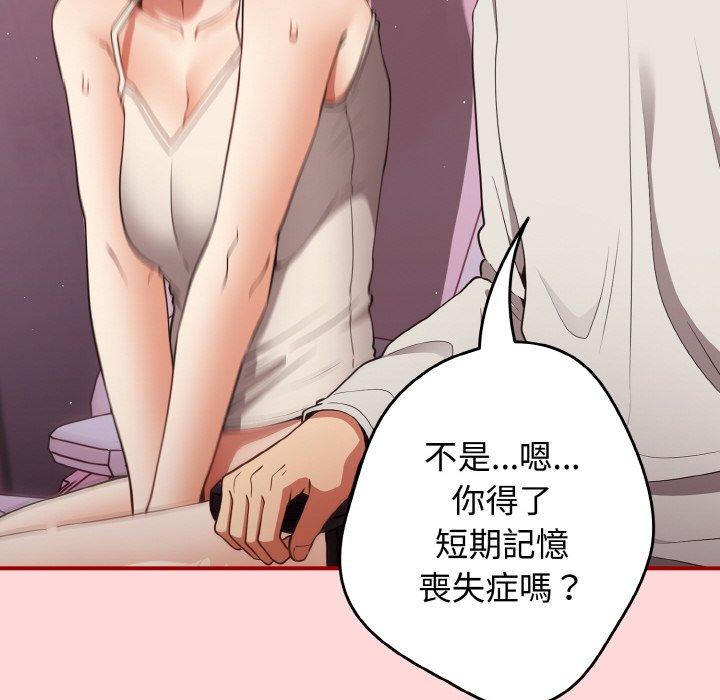 游戏不能这样玩第34話
