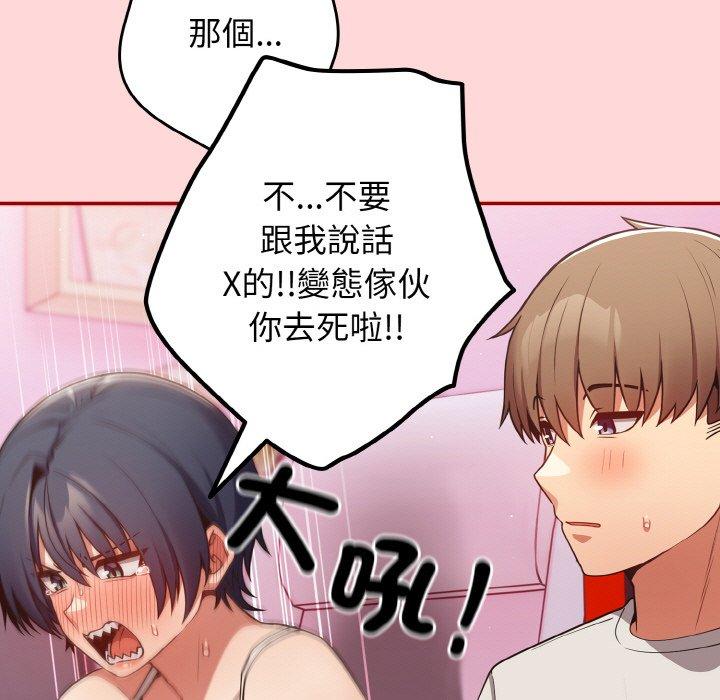 游戏不能这样玩第34話