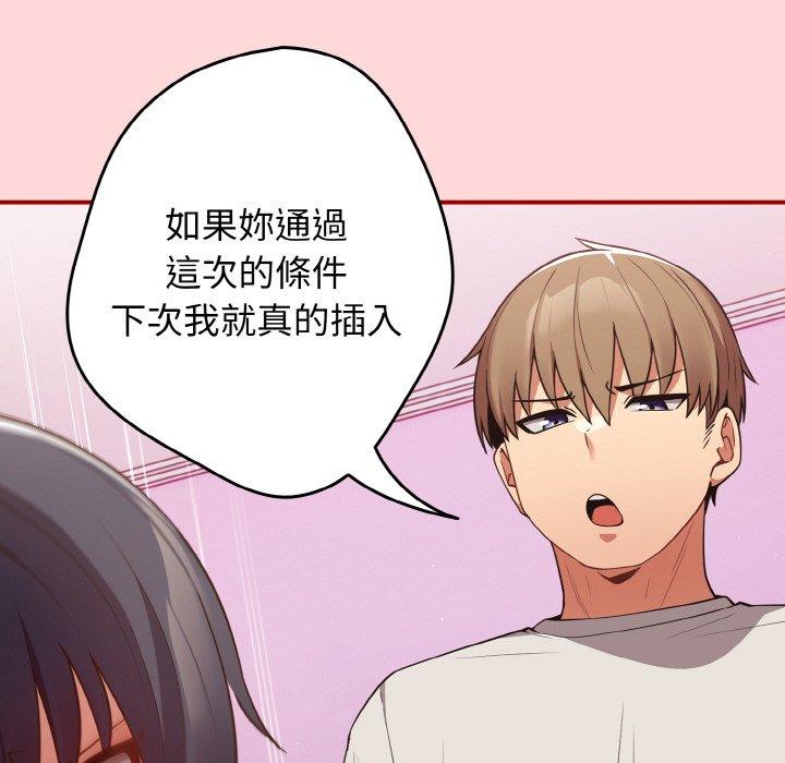 游戏不能这样玩第34話