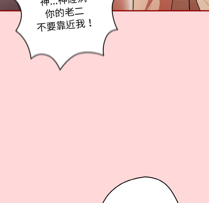 游戏不能这样玩第34話