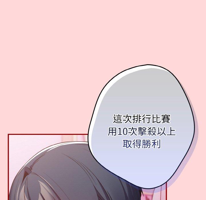 游戏不能这样玩第34話