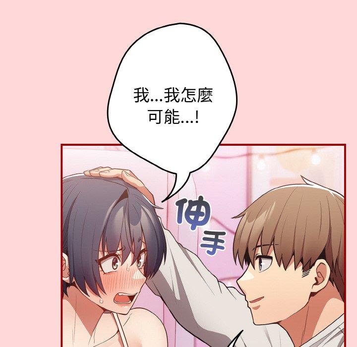 游戏不能这样玩第34話