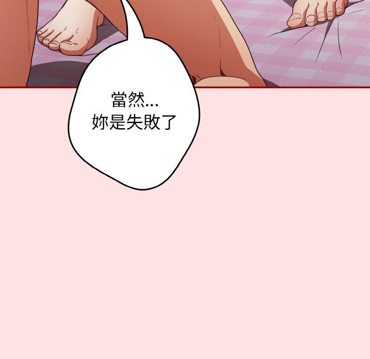 游戏不能这样玩第34話