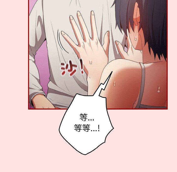 游戏不能这样玩第34話