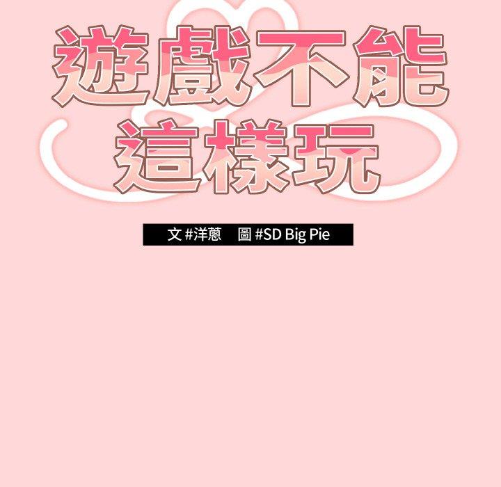 游戏不能这样玩第35話