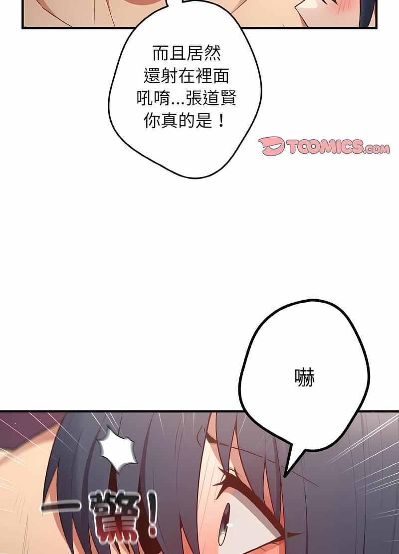 游戏不能这样玩第37話