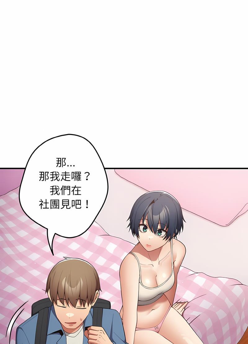 游戏不能这样玩第37話