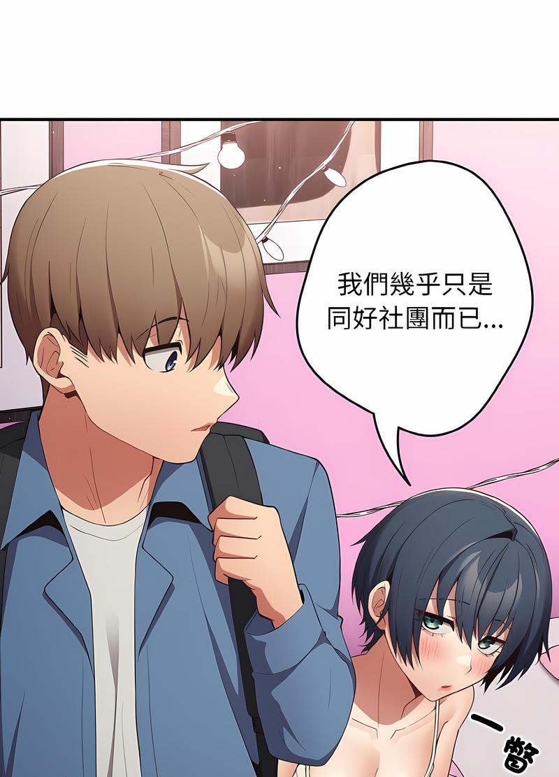 游戏不能这样玩第37話