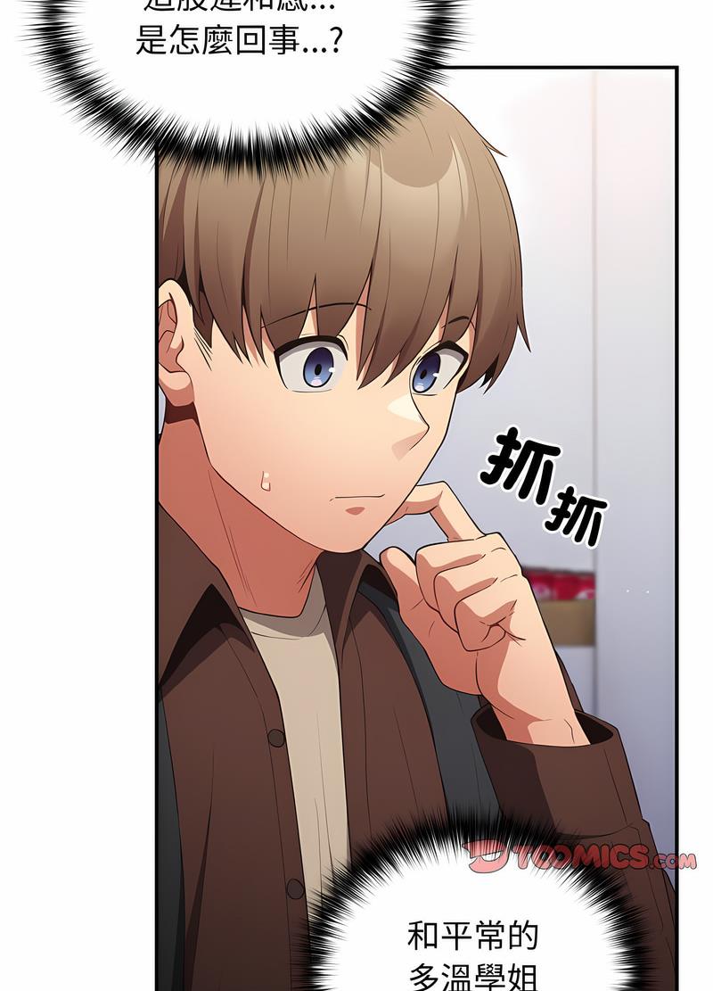 游戏不能这样玩第37話