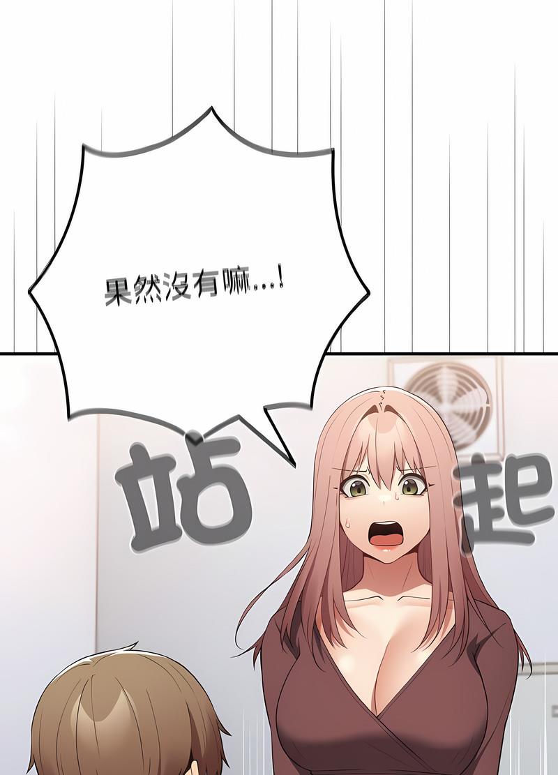 游戏不能这样玩第38話