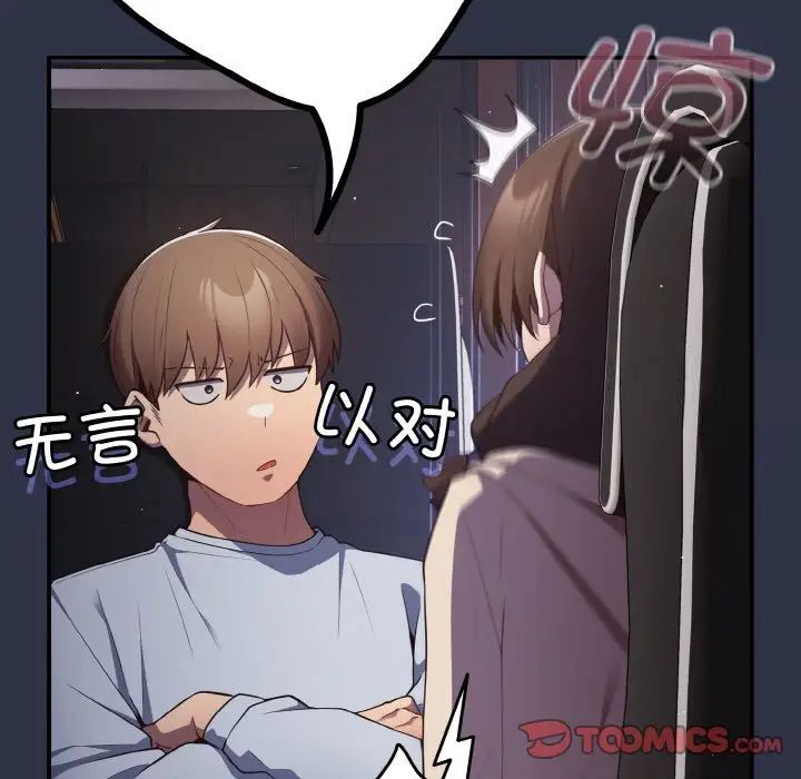 游戏不能这样玩第39話