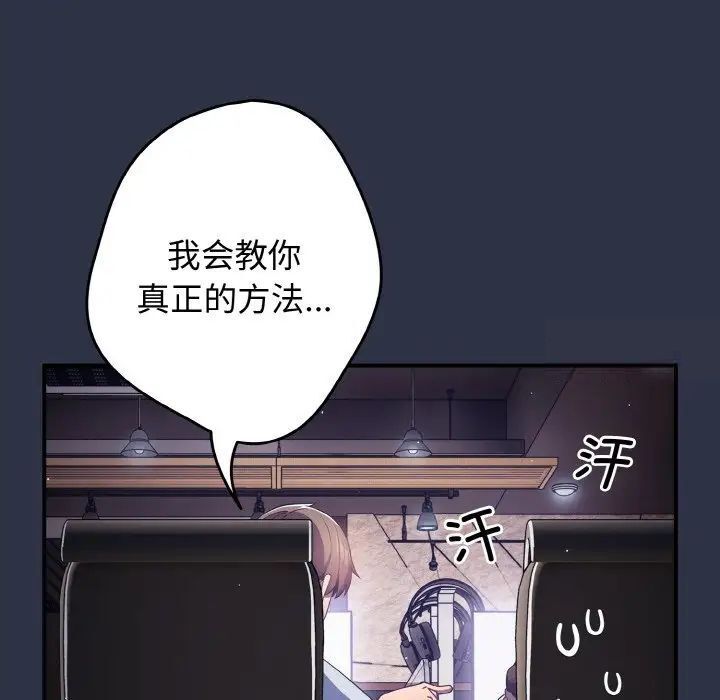 游戏不能这样玩第39話