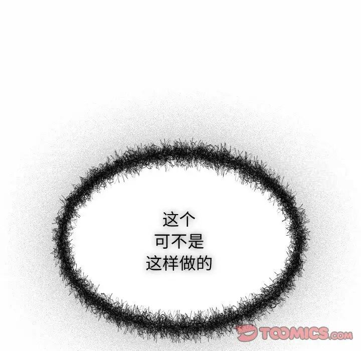 游戏不能这样玩第39話