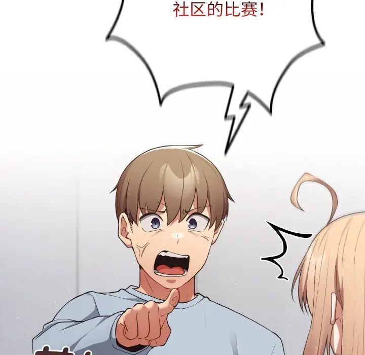 游戏不能这样玩第39話