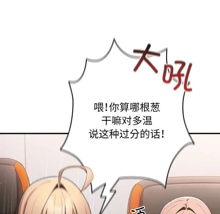 游戏不能这样玩第39話
