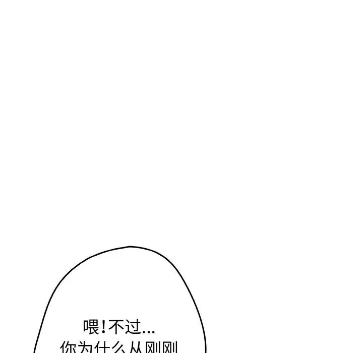 游戏不能这样玩第39話