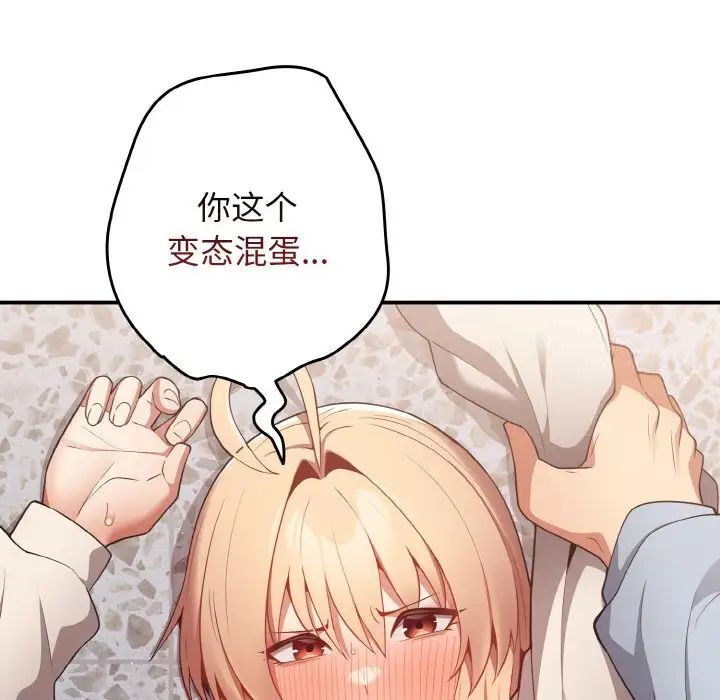 游戏不能这样玩第39話