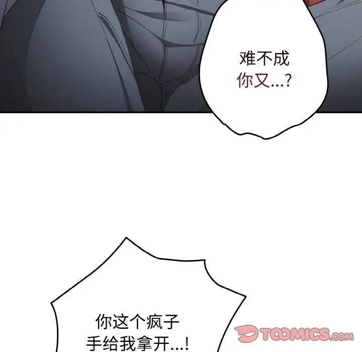 游戏不能这样玩第39話