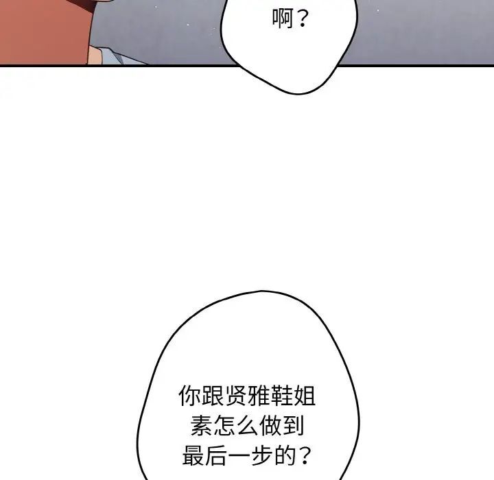游戏不能这样玩第39話