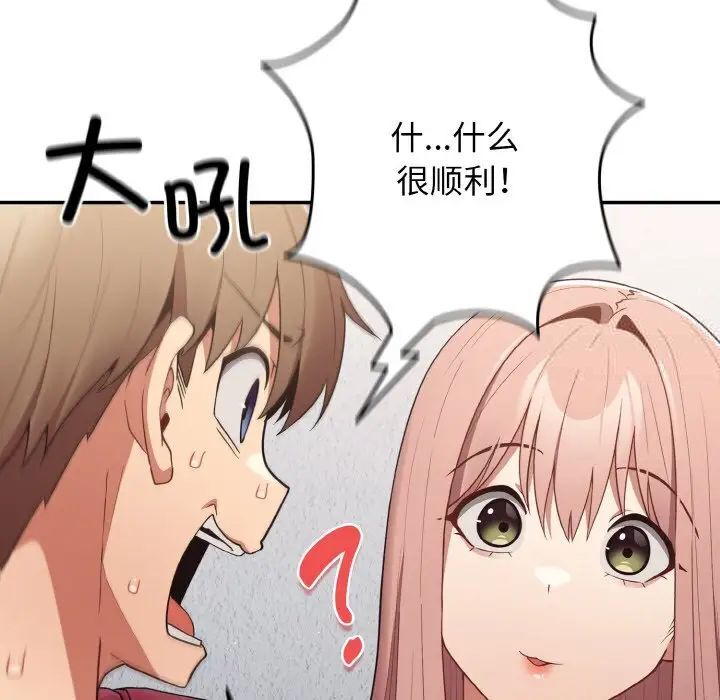 游戏不能这样玩第39話