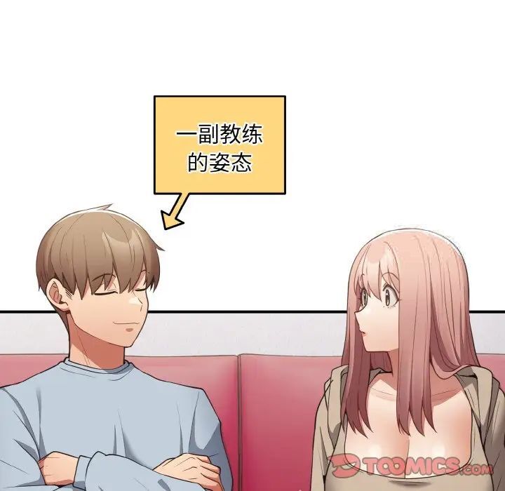 游戏不能这样玩第39話
