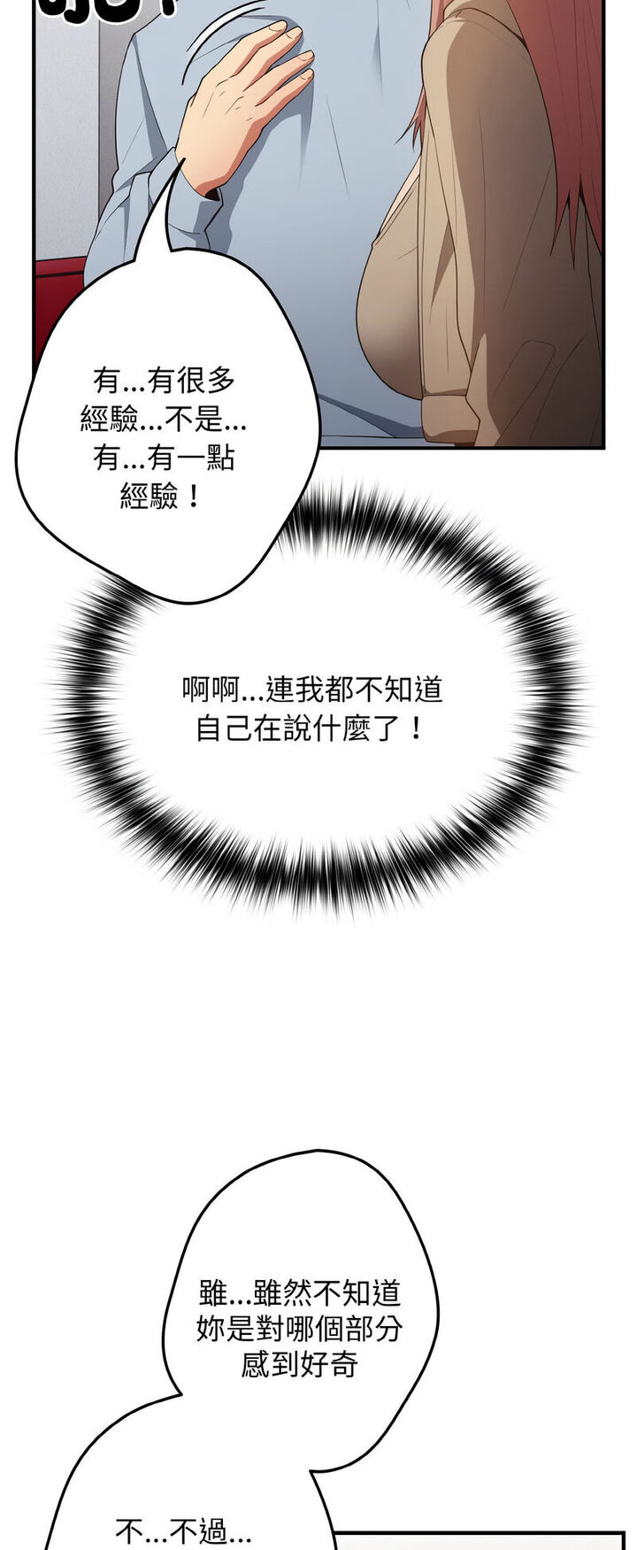 游戏不能这样玩第40話