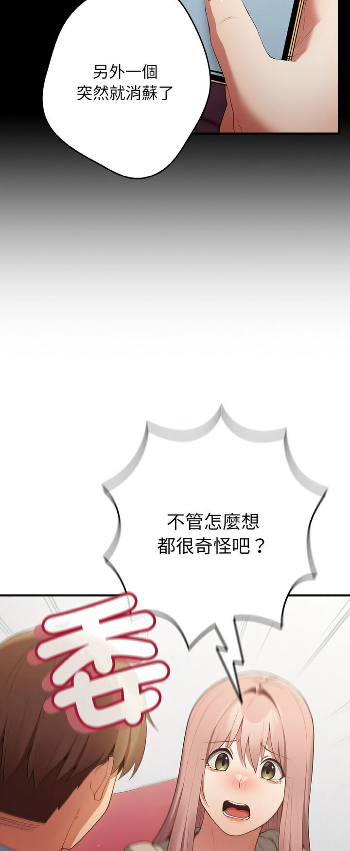 游戏不能这样玩第40話
