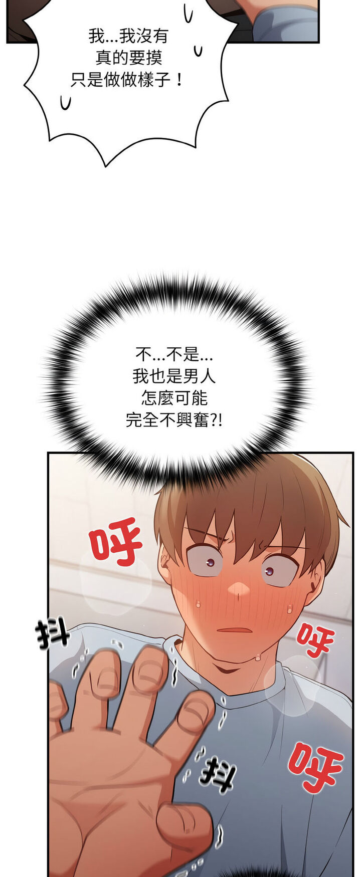 游戏不能这样玩第40話