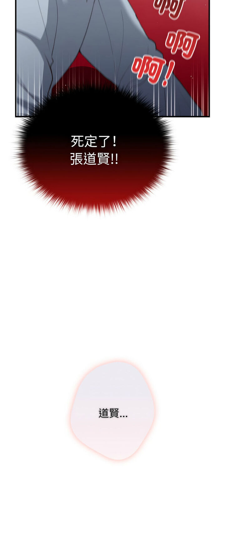 游戏不能这样玩第40話