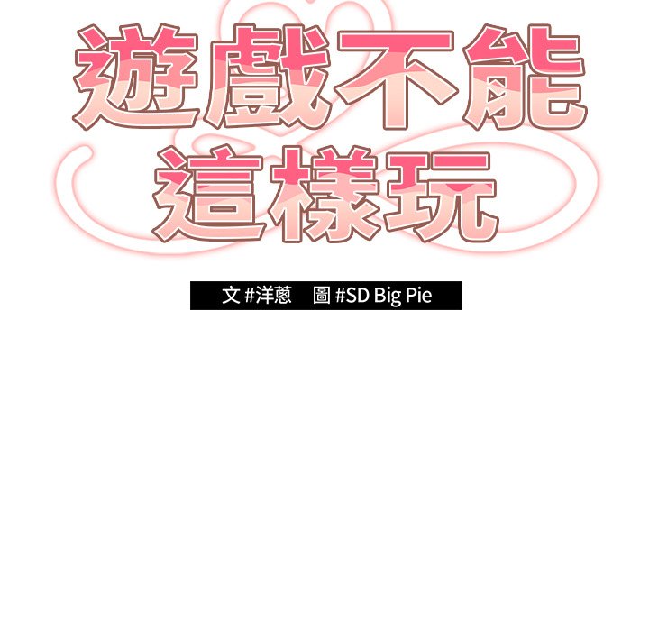 游戏不能这样玩第41話