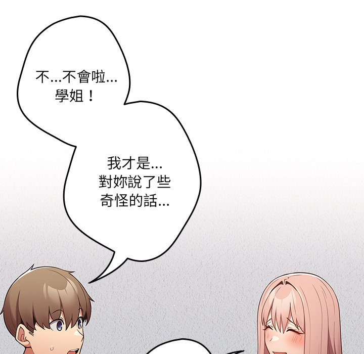 游戏不能这样玩第41話