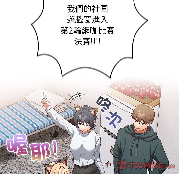游戏不能这样玩第41話