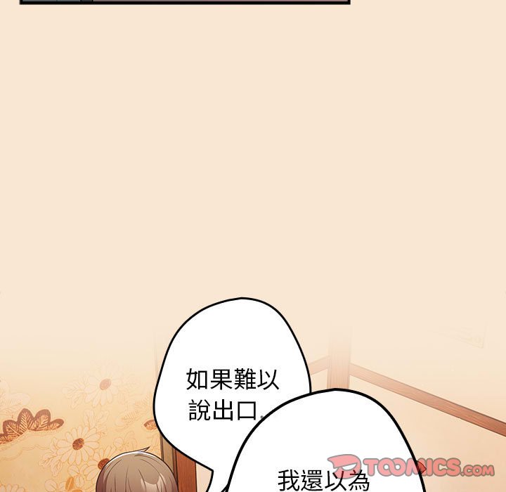 游戏不能这样玩第42話