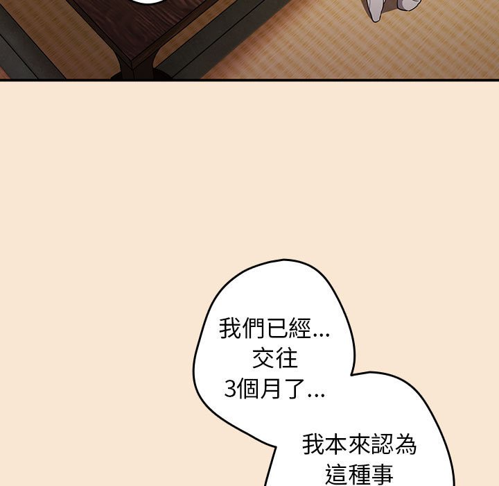 游戏不能这样玩第42話