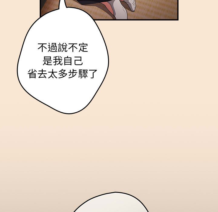 游戏不能这样玩第42話