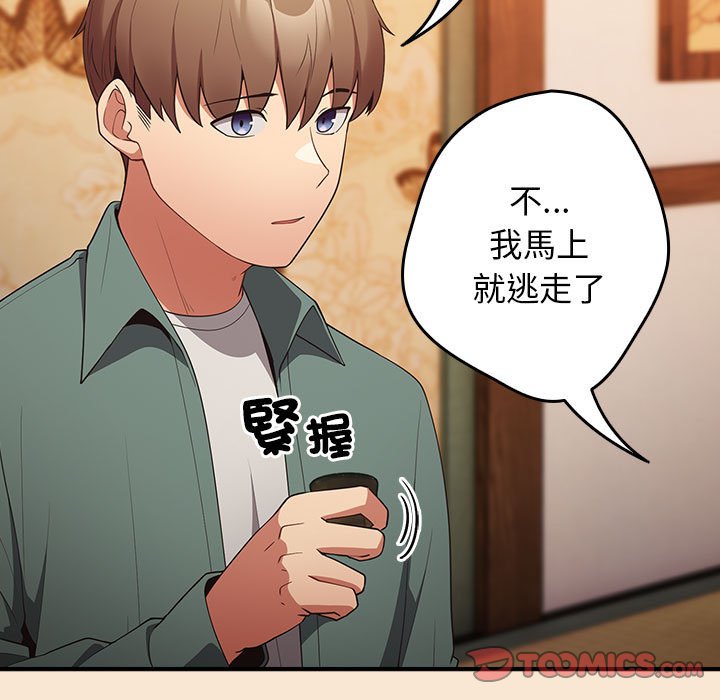 游戏不能这样玩第42話
