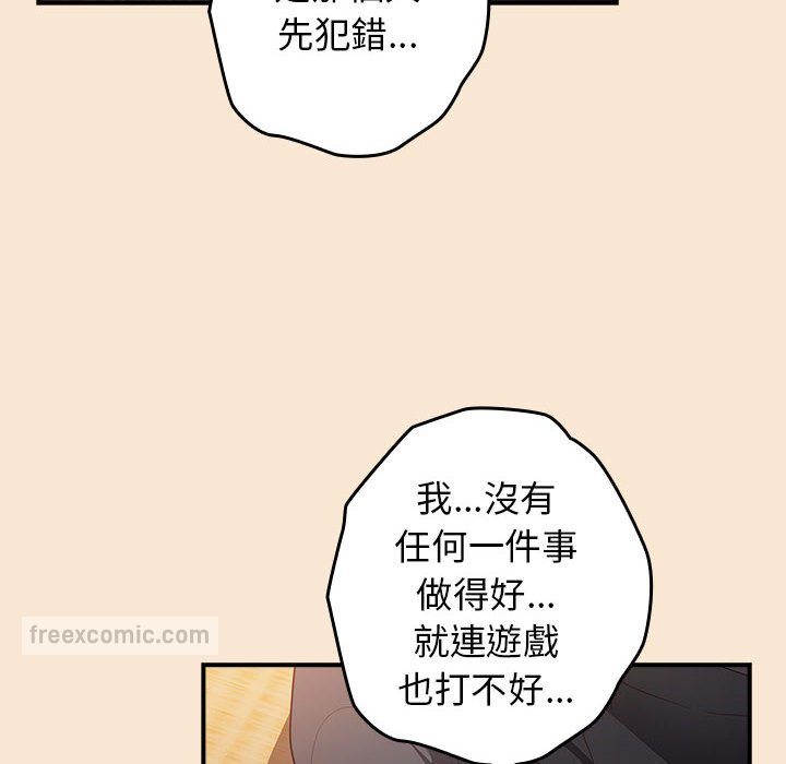 游戏不能这样玩第42話