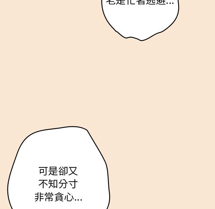 游戏不能这样玩第42話