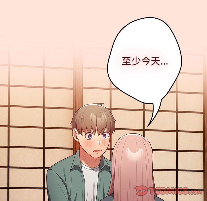 游戏不能这样玩第43話