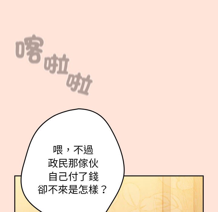 游戏不能这样玩第43話