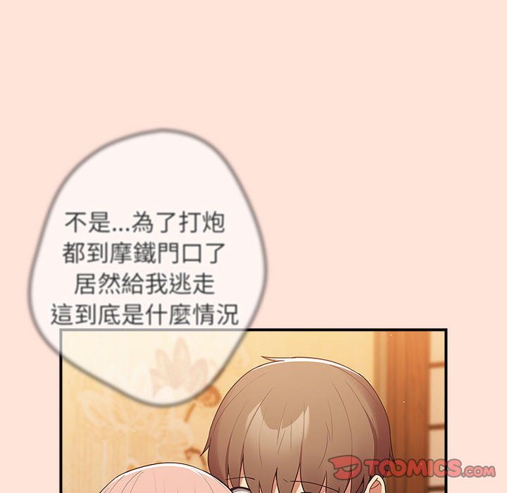 游戏不能这样玩第43話