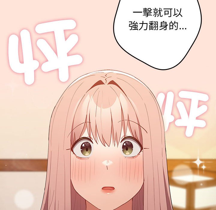游戏不能这样玩第43話