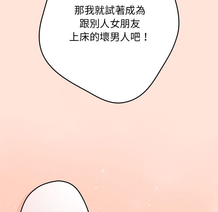 游戏不能这样玩第43話