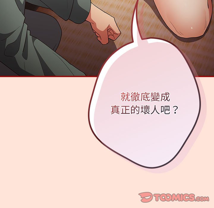 游戏不能这样玩第43話