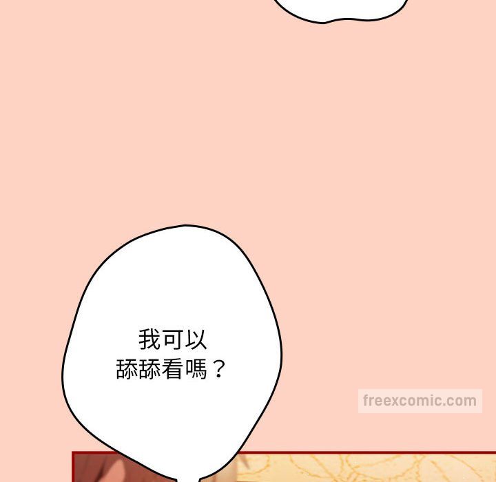 游戏不能这样玩第43話