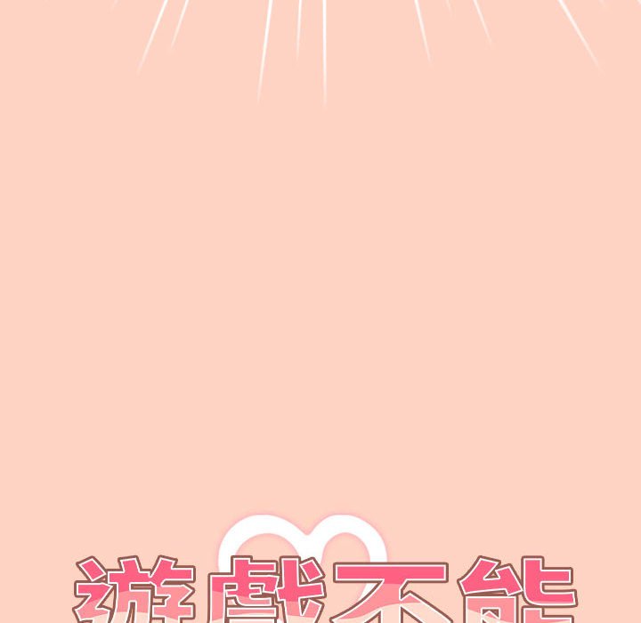 游戏不能这样玩第44話