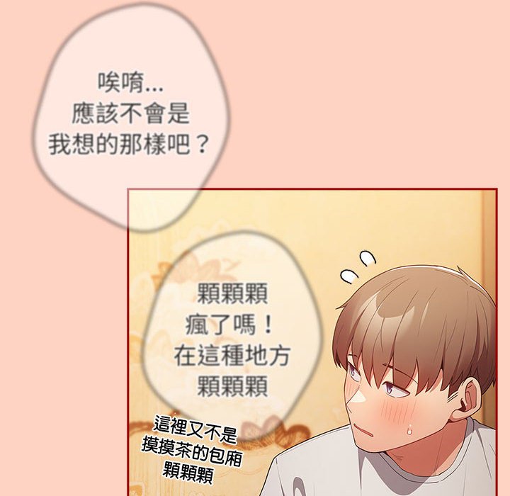 游戏不能这样玩第44話